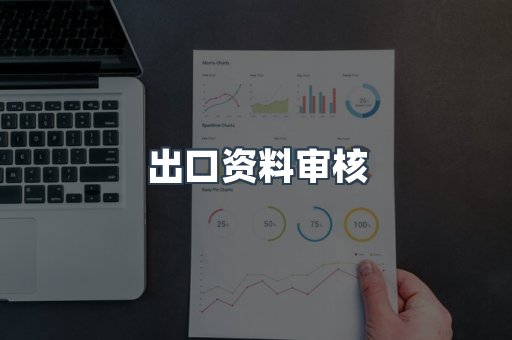 医疗器械CE认证